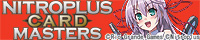 「Nitroplus CARDMASTERS」公式サイト