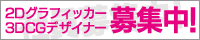 社員募集中！
