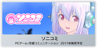 『ソニコミ』