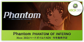 『Phantom PHANTOM OF INFERNO』Phantom PHANTOM OF INFERNO Xbox 360/ハードボイルドADV/今冬発売予定