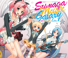 【写真】Sumaga Music Galaxy スマガ オリジナル サウンドトラック・1
