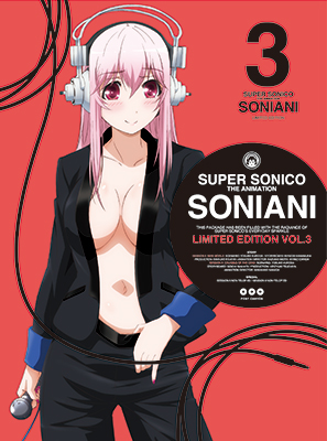 【写真】TVアニメ「そにアニ -SUPER SONICO THE ANIMATION-」Blu-ray＆DVD 第3巻・1