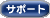 �T�|�[�g�j���[�X