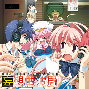 CHAOS;HEAD���W�ICD �ϑz�d�g��
