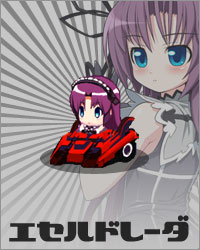 エセルドレーダ