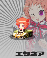 エンネア