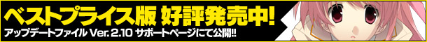 �wCHAOS;HEAD�x�x�X�g�v���C�X�� �D�]�������I �A�b�v�f�[�g�t�@�C�� Ver. 2.10 �T�|�[�g�y�[�W�ɂČ��J!! 