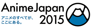 アニメのすべてが、ここにある。日本最大級のアニメイベント「AnimeJapan 2015」