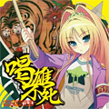 【画像】CDジャケット「カツオブシ e.p.」