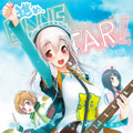【画像】CDジャケット「進め、BLUE STAR!」