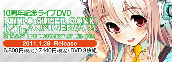 NITRO SUPER SONIC 10th ANNIVERSARY DVD発売記念応援バナー