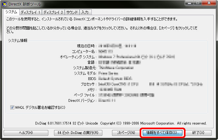 http://www.nitroplus.co.jp/support/images/dxdiag_03.jpg