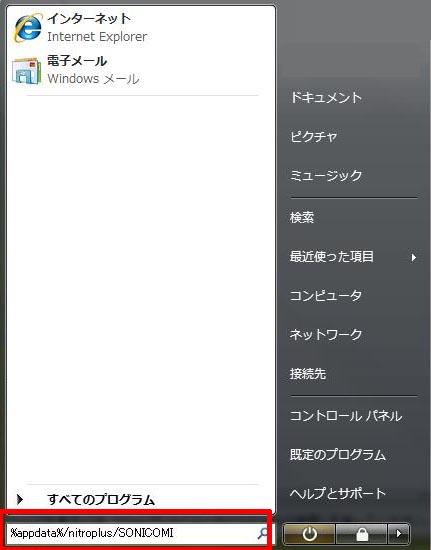 http://www.nitroplus.co.jp/support/images/save_vista_sonicomi.JPG
