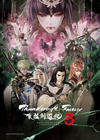 武侠ファンタジー人形劇『Thunderbolt Fantasy 東離劍遊紀3』ビジュアル