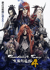 武侠ファンタジー人形劇『Thunderbolt Fantasy 東離劍遊紀4』ティザービジュアル