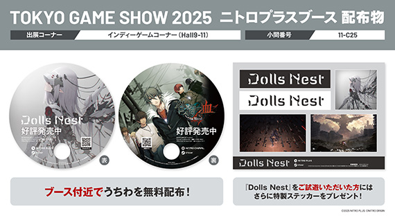 TGS_ノベルティ_A_Resize.jpg