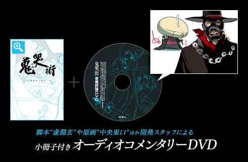 【サンプル画像】脚本“虚淵玄”や原画“中央東口”ほか開発スタッフによる「小冊子付きオーディオコメンタリーDVD」