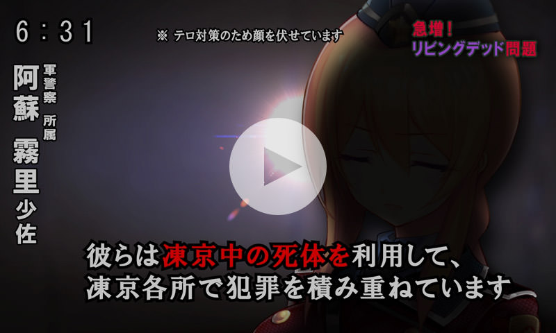 [画像]'16年1月23日(土)放送「凍京に増えるリビングデッド」