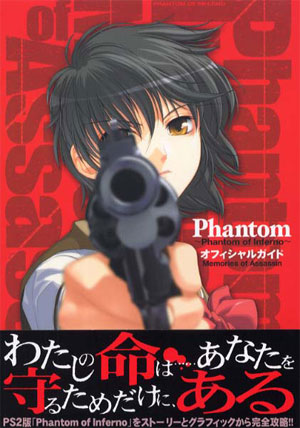 【写真】Phantom オフィシャルガイド　Memories of Assassin・1