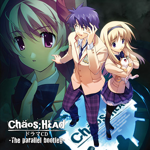 【写真】CHAOS;HEADドラマCD「The parallel bootleg」・1