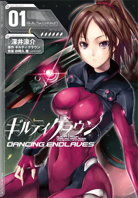 【写真】ギルティクラウン DANCING ENDLAVES（1）・1