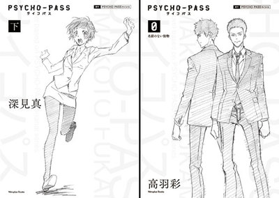 Psycho Pass サイコパス 下 ゼロ 名前のない怪物 特装版 ニトロプラス Nitro Plus