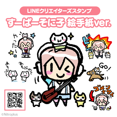 【写真】LINEスタンプ「すーぱーそに子 絵手紙ver.」・1