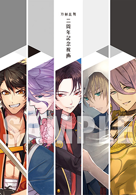 【写真】『刀剣乱舞-ONLINE-』公式イラストブック「刀剣乱舞 二周年記念祝画」・1