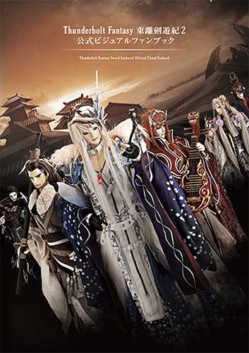 【写真】Thunderbolt Fantasy 東離劍遊紀2 公式ビジュアルファンブック・1