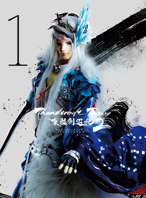 【写真】Blu-ray＆DVD「Thunderbolt Fantasy 東離劍遊紀2」第1巻・1