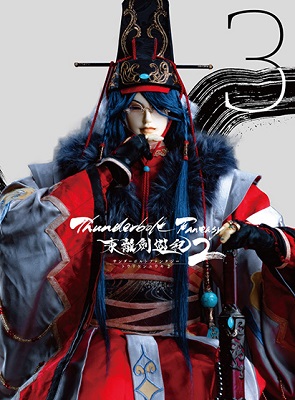 【写真】Blu-ray＆DVD「Thunderbolt Fantasy 東離劍遊紀2」第3巻・1