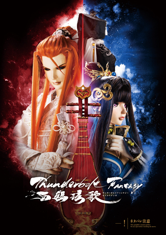 【写真】「Thunderbolt Fantasy 西幽玹歌 パンフレット」電子書籍版・1