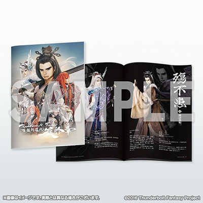 【写真】Thunderbolt Fantasy 東離劍遊紀 最終章 パンフレット・1