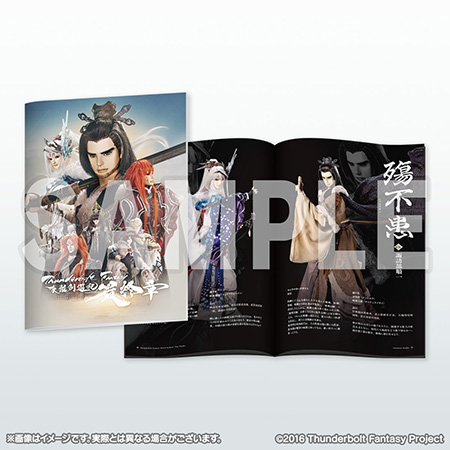 映画 Thunderbolt Fantasy 東離劍遊紀 最終章 パンフレット Thunderbolt Fantasy 東離劍遊紀 最終章』パンフレットや公式