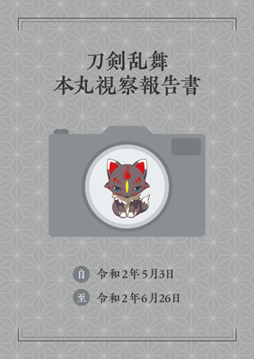 刀剣図録五_特典.jpg