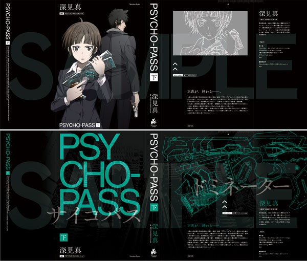 Psycho Pass サイコパス 下 ゼロ 名前のない怪物 特装版 ニトロプラス Nitroplus