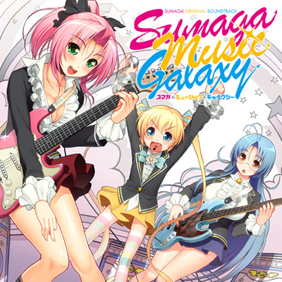【写真】Sumaga Music Galaxy『スマガ』サウンドトラック・1