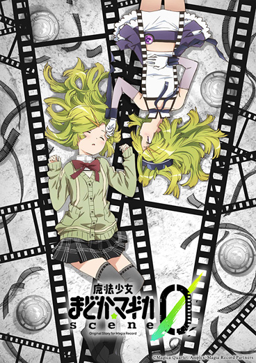 『マギアレコード 魔法少女まどか☆マギカ外伝』新プロジェクト「魔法少女まどか☆マギカ scene0」