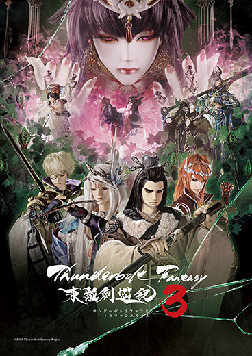 武侠ファンタジー人形劇 TVシリーズ3期『Thunderbolt Fantasy 東離劍遊紀3』Blu-ray＆DVD全4巻・公式ファンブック 発売中