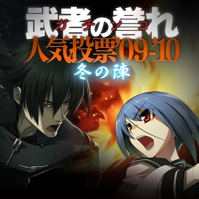 装甲悪鬼村正』 