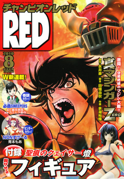 チャンピオンRED8月号「装甲悪鬼村正 鏖」第2話掲載