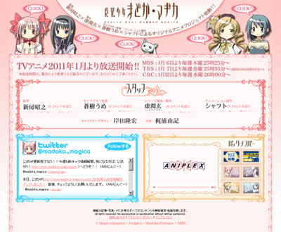 魔法少女まどか☆マギカ」公式サイトに新キャラ情報続々追加