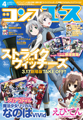 漫画 装甲悪鬼村正 英雄編 連載 月刊コンプエース4月号 発売中 ニトロプラス Nitroplus