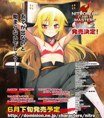 ニトロプラス カードマスターズ」第2弾発売決定！ さらに
