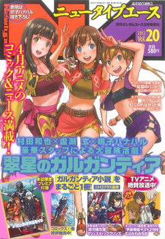 Amazon.co.jp: 希少 翠星のガルガンティア OVA キャスト 3名