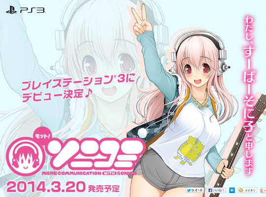 ニトロプラス カード トレカ ソニコミ そに子 交易場「コミマ」 PCゲーム『ソニコミ』が、PS3でパワーアップ！｜ニトロプラス NITRO PLUS
