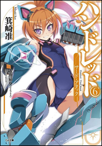 大熊猫介 イラスト担当 Ga文庫新刊 ハンドレッド6 サード アタック 発売 ニトロプラス Nitroplus