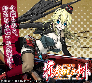 神話大戦 ギルガメッシュナイト 忌寸刀羽華 すーぱーそに子 津