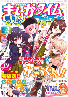 漫画 がっこうぐらし 第四十三話掲載 まんがタイムきららフォワード 3月号発売 ニトロプラス Nitroplus 漫画 がっこうぐらし 第四十三話掲載 まんがタイムきららフォワード 3月号発売 ニトロプラス Nitroplus
