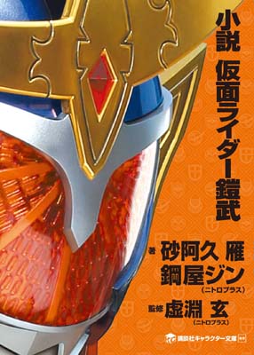「仮面ライダー鎧武」全12巻＋劇場版仮面ライダー鎧武 Amazon.co.jp: 仮面ライダー鎧武 ガイム [レンタル落ち] 全12巻